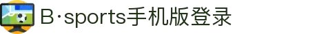 必一(运动科技有限公司)官方网站-B·Sport